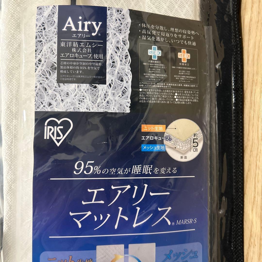 アイリスオーヤマ　エアリーマットレス 5cm　MARS5W-S