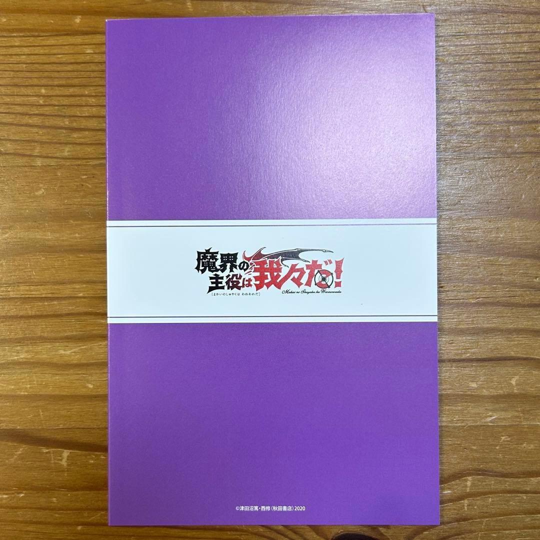 魔界の主役は我々だ アニメイトセット【24Pメモリアル小冊子付き】 魔主役