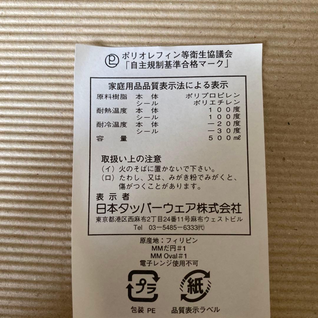 新品 タッパーウエア M Mだえん　#1 ミッキーマウス形の絵　4個セット