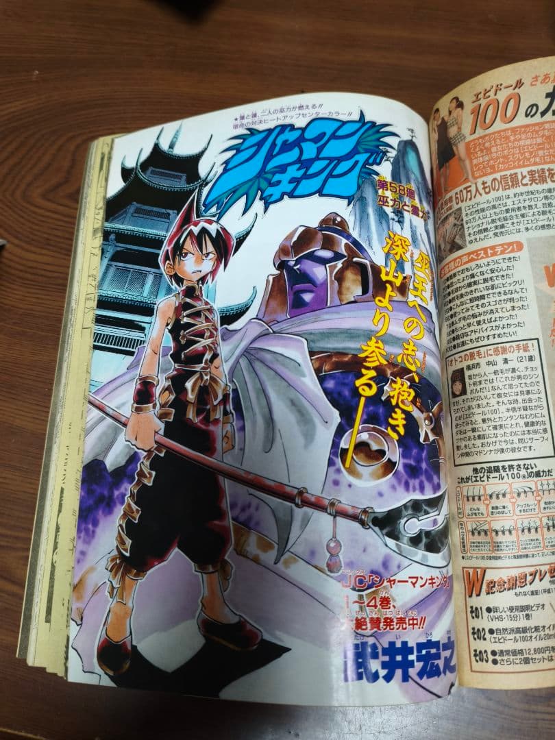 【希少】週刊少年ジャンプ 1999年42号 シャーマンキング表紙 ワンピース