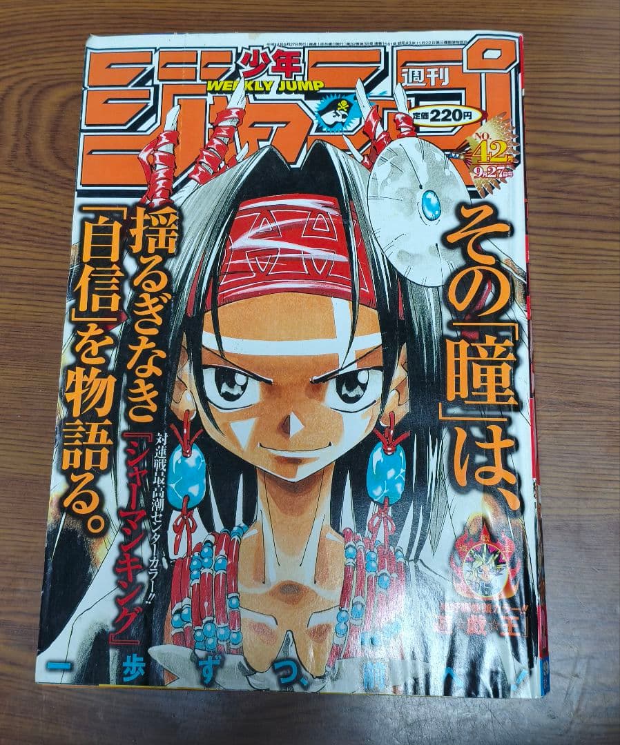 【希少】週刊少年ジャンプ 1999年42号 シャーマンキング表紙 ワンピース