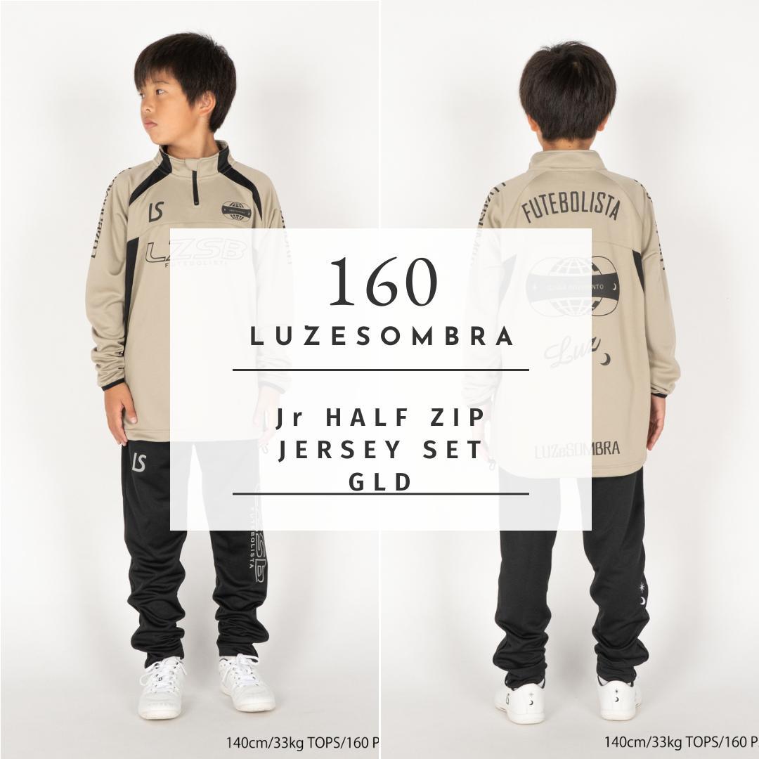 新品160サイズLUZ e SOMBRA ジャージ上下セット