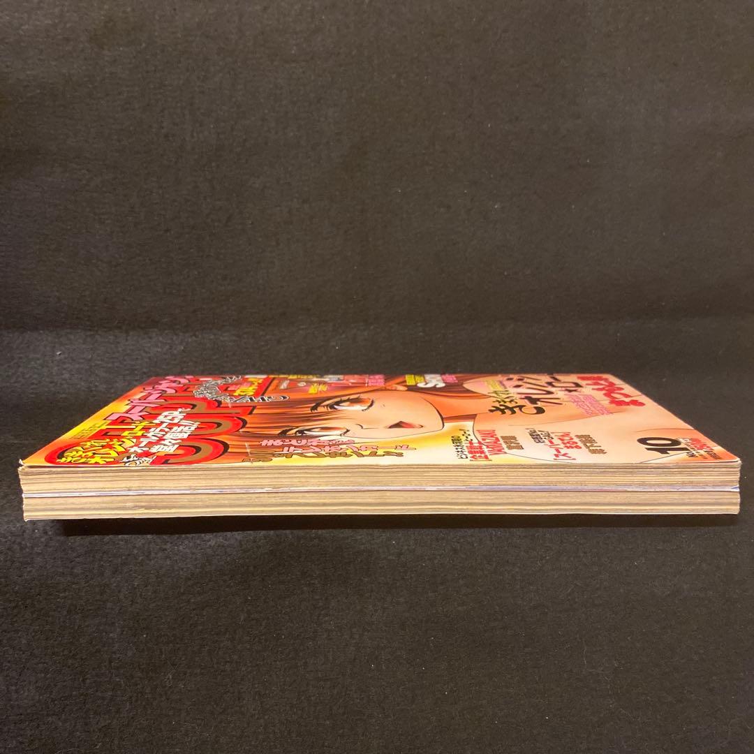 スーパージャンプ 1996年 5/8 No.10 きまぐれオレンジロード特別編