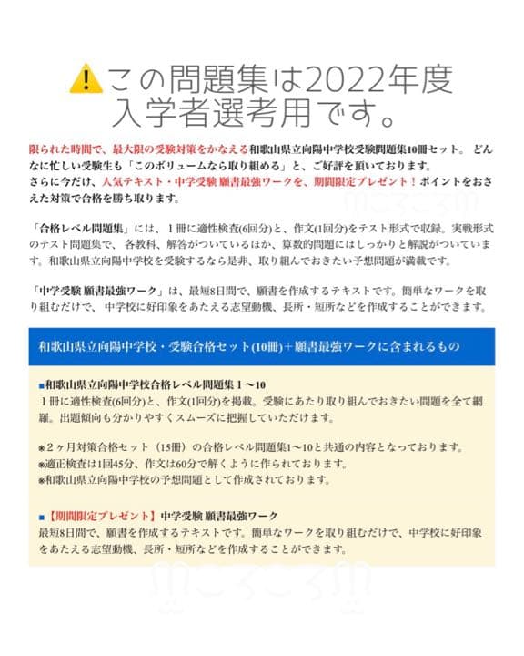 【中学受験対策】【未使用】合格レベル問題集（１０冊）オリジナル願書最強ワーク