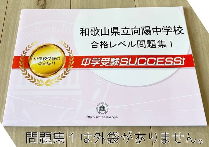 【中学受験対策】【未使用】合格レベル問題集（１０冊）オリジナル願書最強ワーク