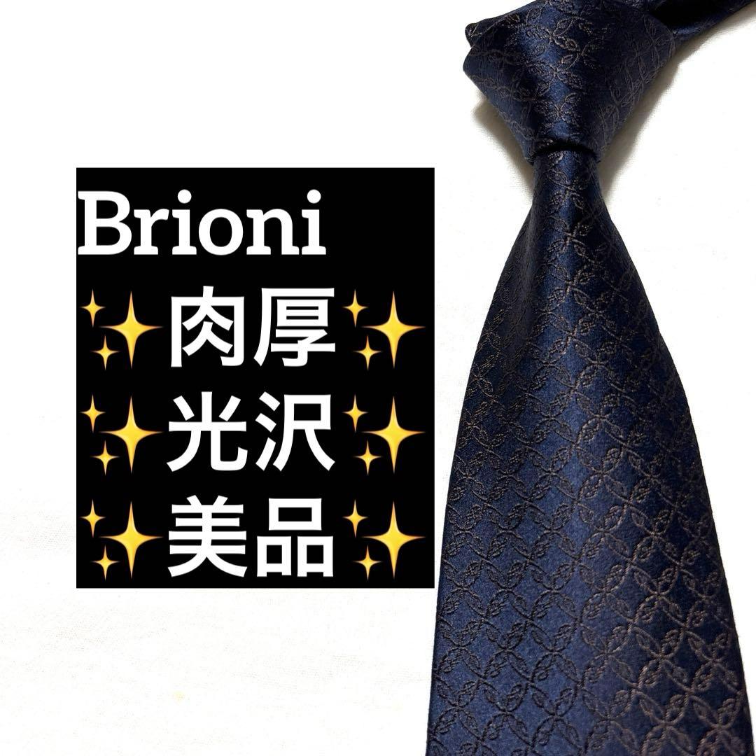 Brioni ブリオーニ　ネクタイ　ネイビー　肉厚　光沢　刺繍　美品