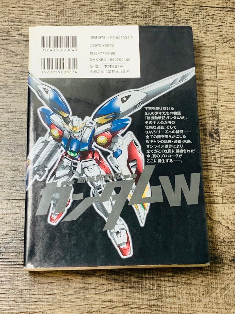 新機動戦記ガンダムW episode zero 初版第1刷発行