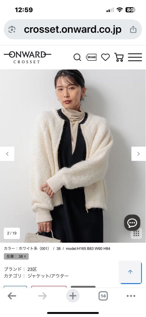 b*t様 23区 ボア ジャケット 38 アイボリー　ブークレニットブルゾン