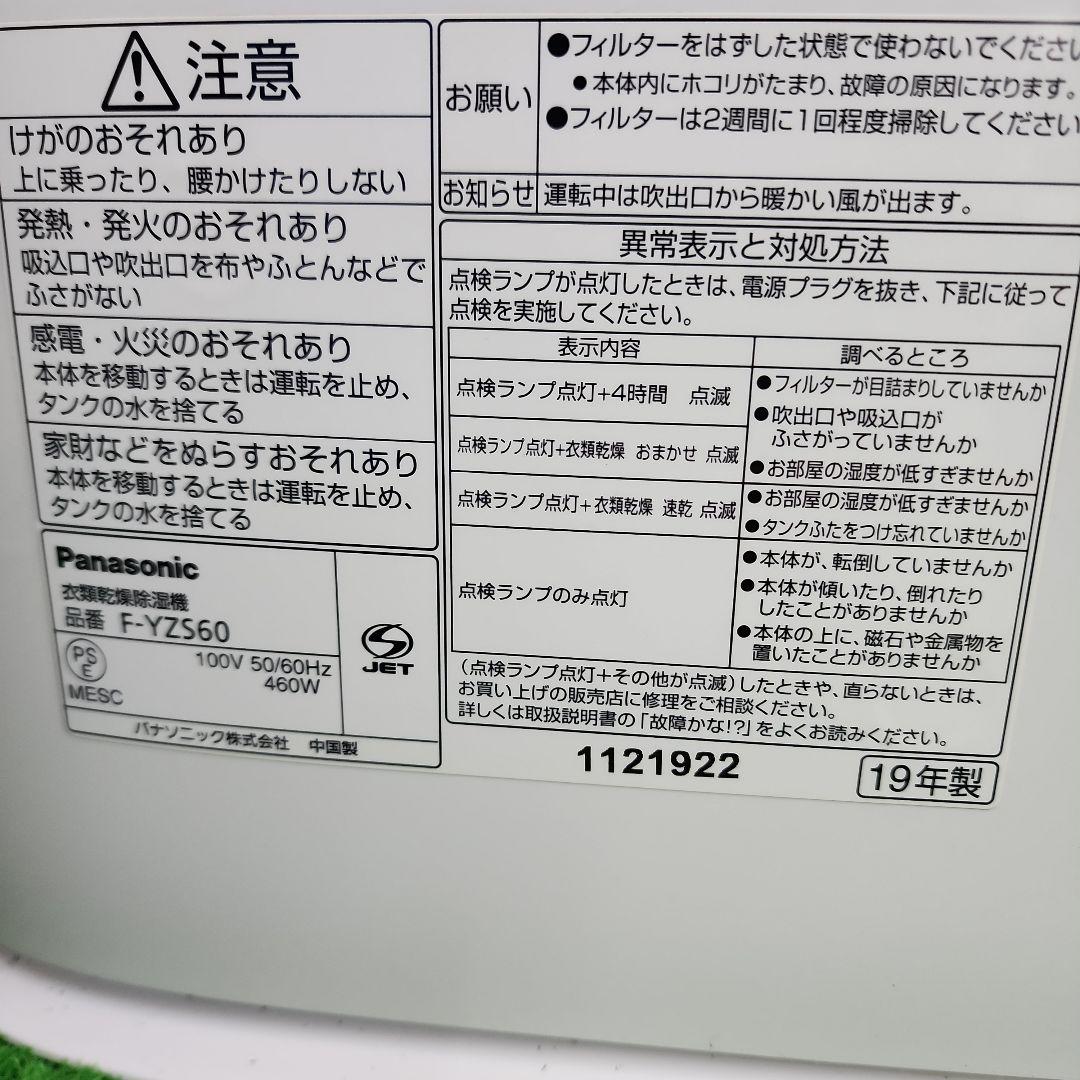 K397★パナソニック衣類除湿乾燥機19年製・F-YZS60保証付・送料無料