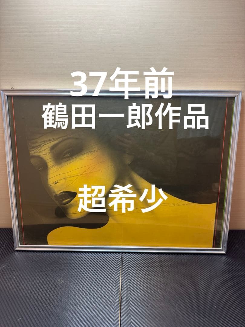 【現存一枚・超希少‼️ 】当時物 鶴田一郎 作品 日本 アート 絵画 美人画