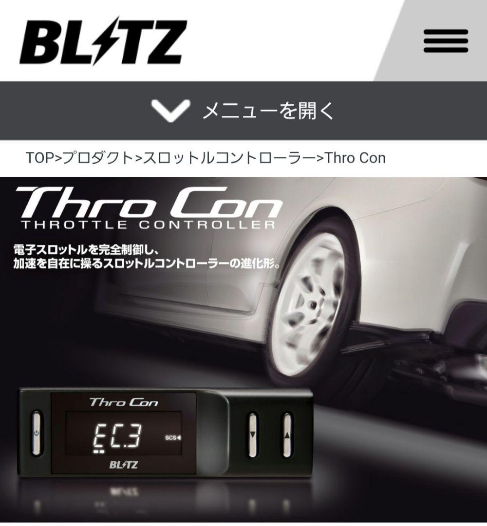 ☆美品☆BLITZ Thro Con スロコン BTSG2 トヨタ レクサス