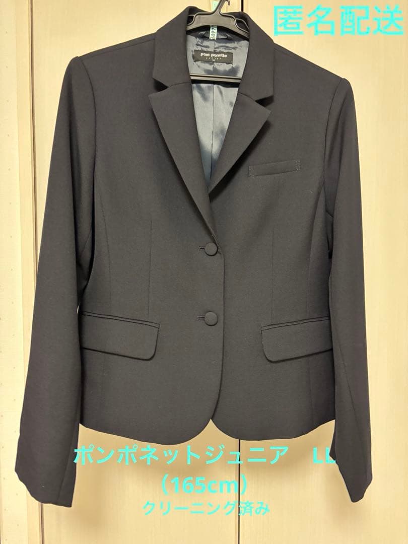 ポンポネットジュニア　サキソニー2つ釦ジャケット　LL（165cm）　紺