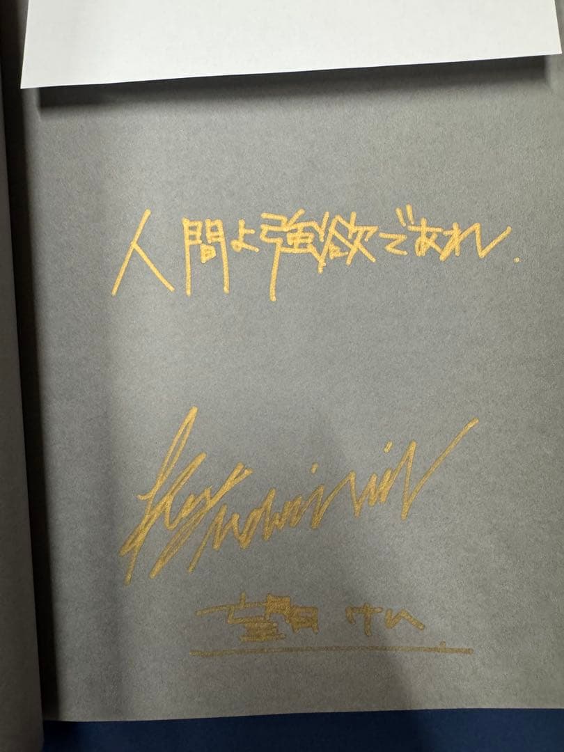 直筆 サイン タイトル 入り 望月けい 初画集 人間よ強欲であれ