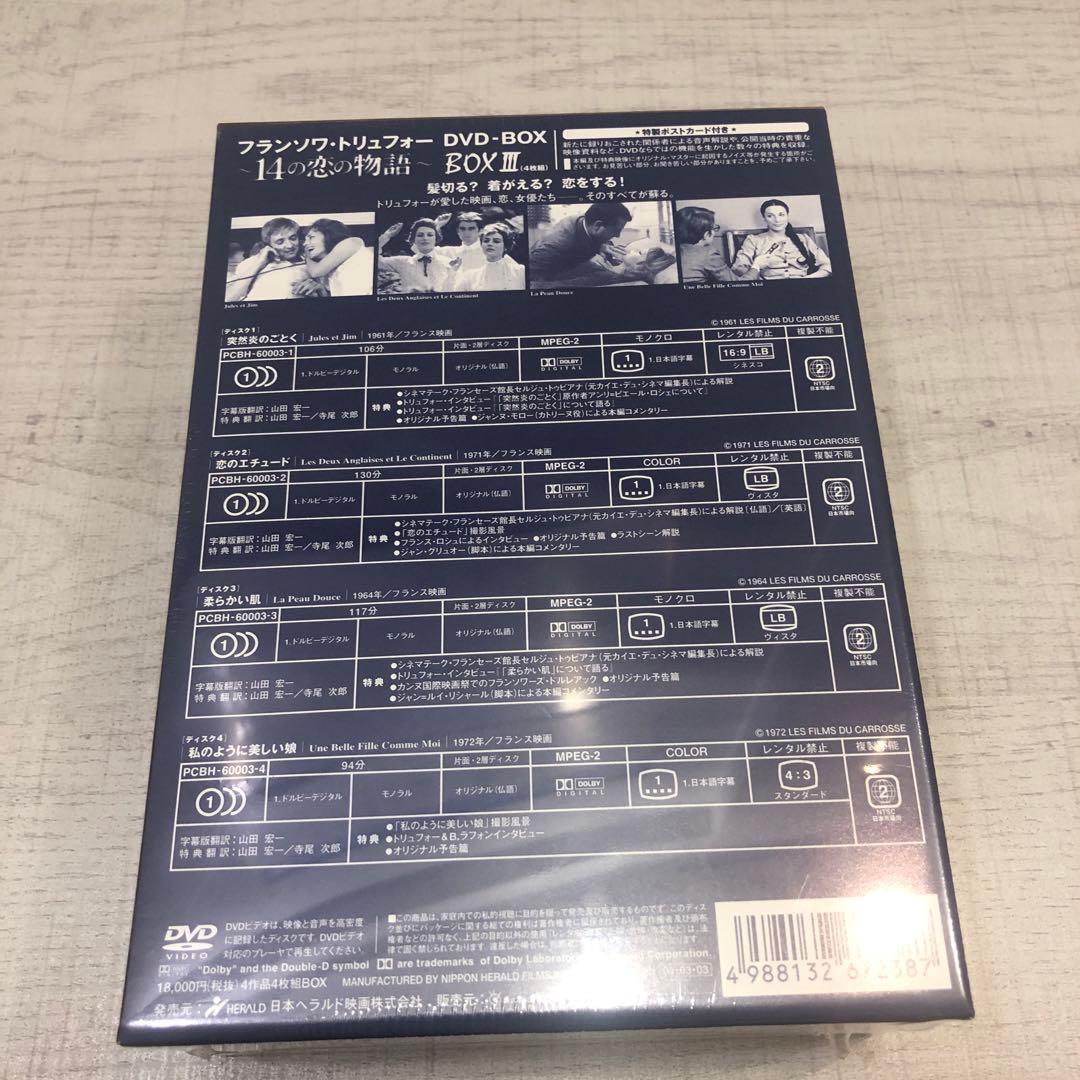 《新品》フランソワ・トリュフォー DVD-BOX「14の恋の物語」Ⅲ〈4枚組〉
