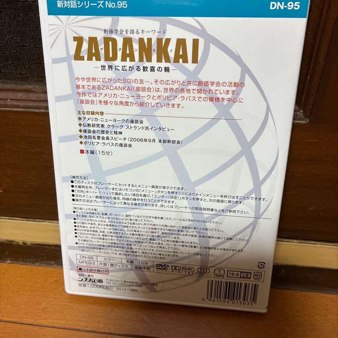 池田大作　人間革命・続人間革命 DVDセットと 日蓮大聖人御書全集　創価学会