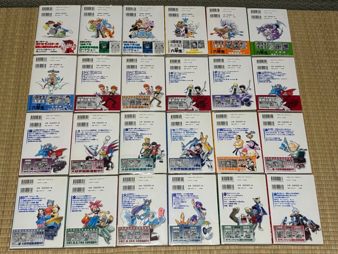 ポケットモンスターSPECIAL