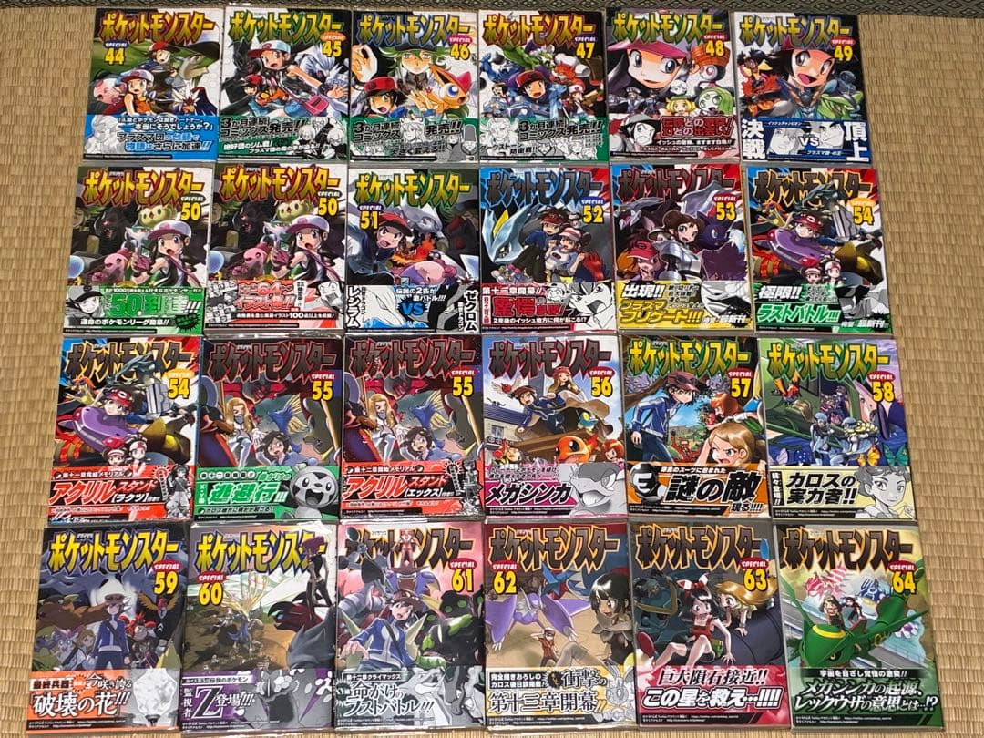 ポケットモンスターSPECIAL