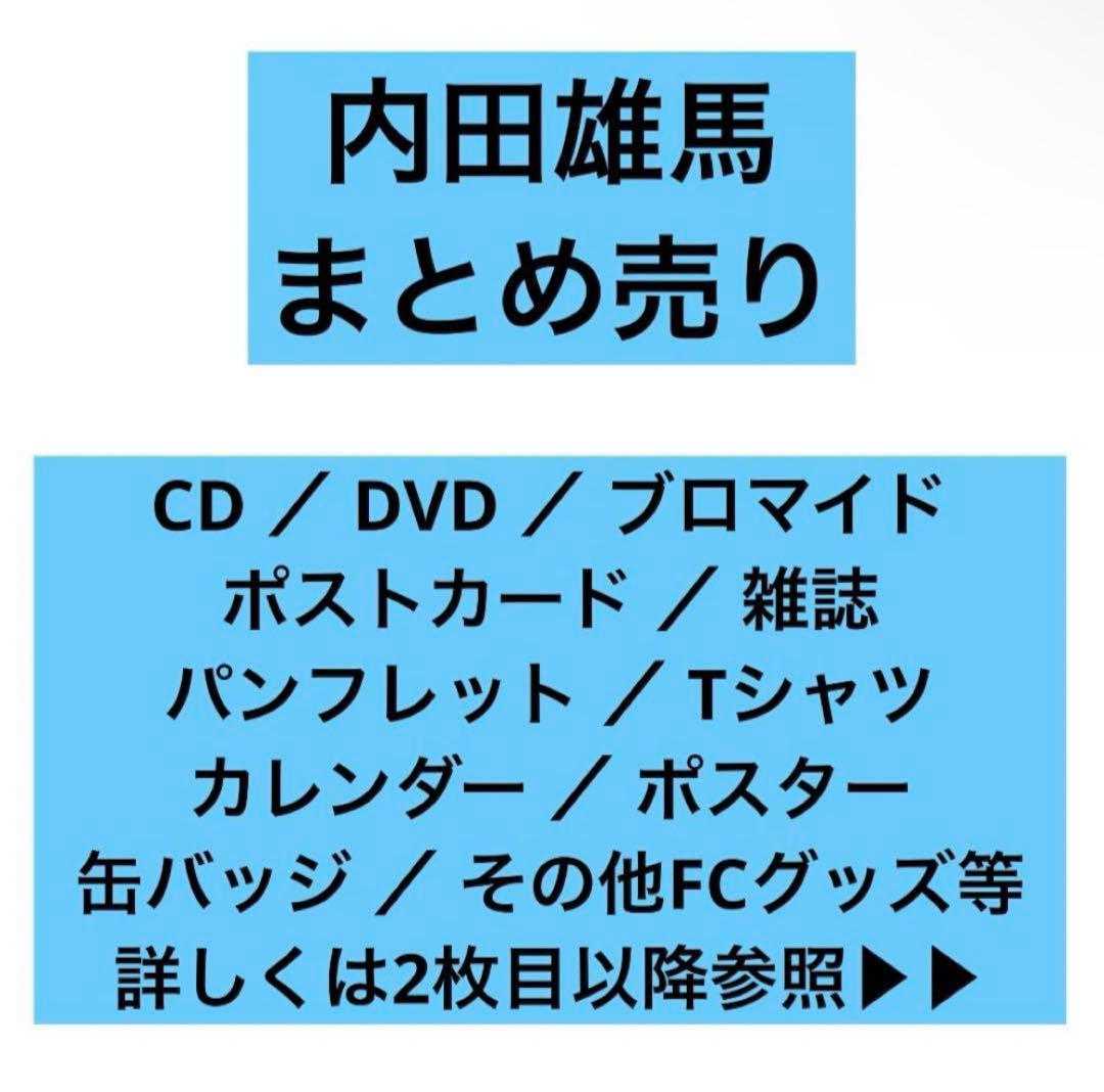 【即購入可能】 内田雄馬 CD ブロマイド