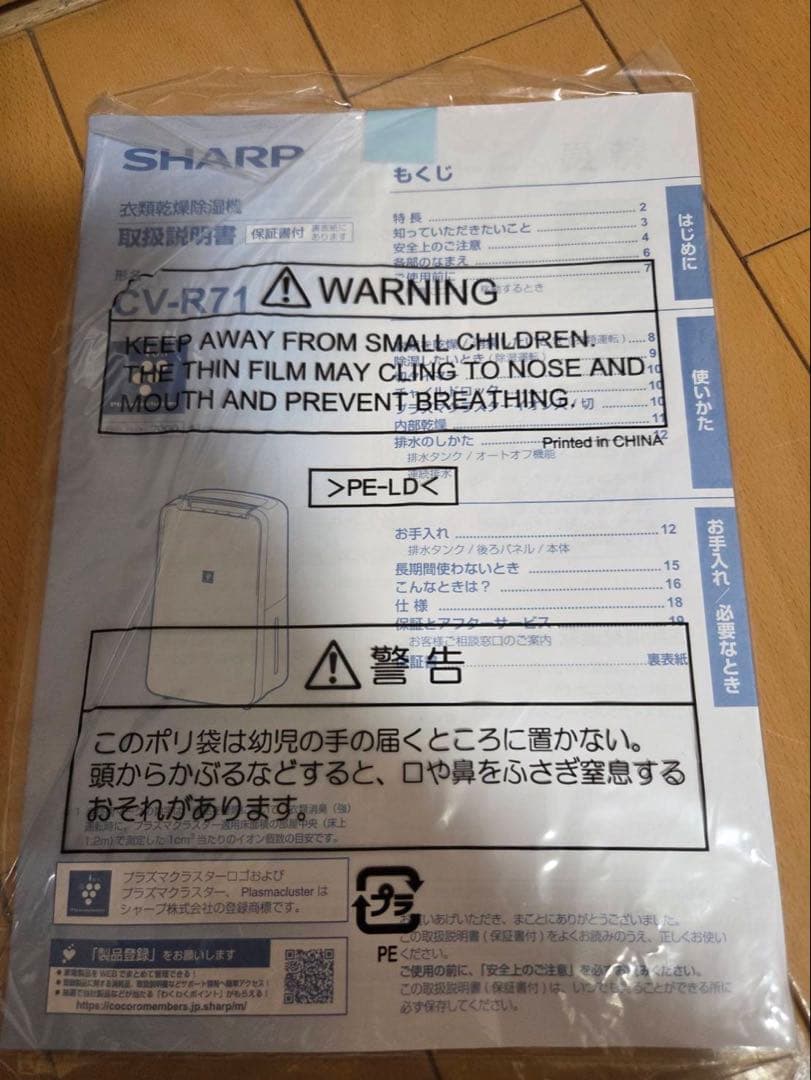 SHARP CV-R71-W 除湿機 7.1L/日