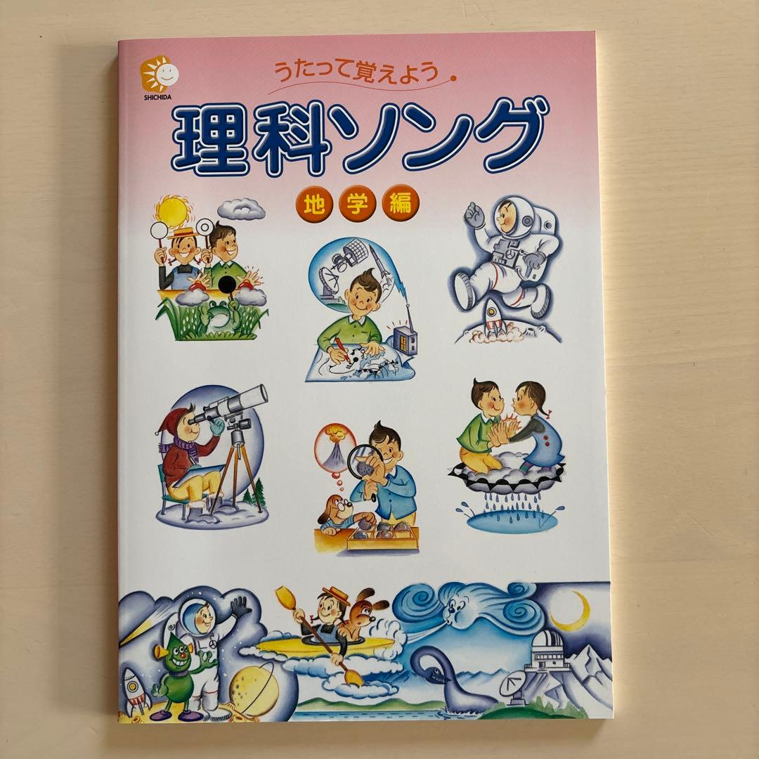 12/10まで【七田式】理科ソング 全3巻セット (物理・化学編・地学)