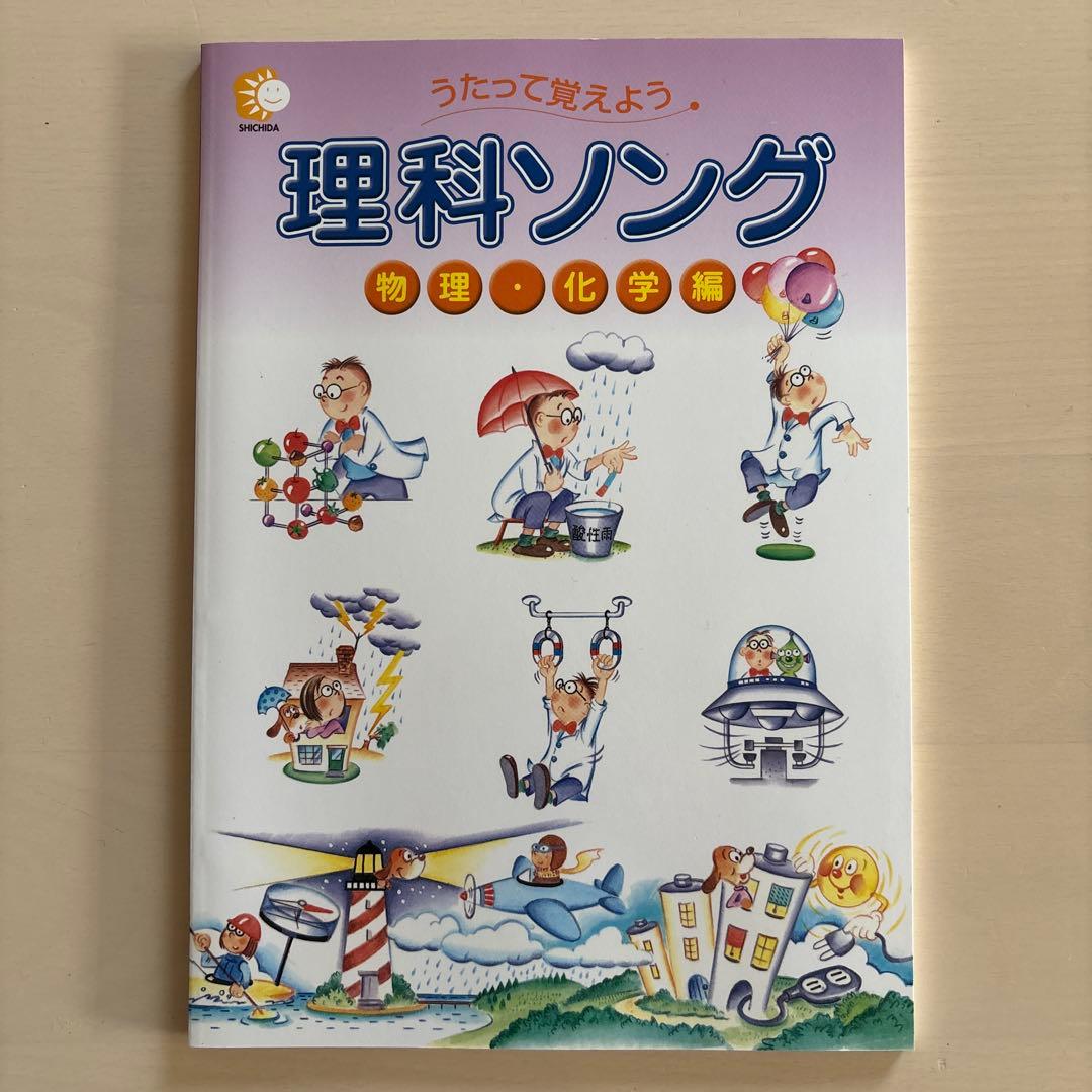 12/10まで【七田式】理科ソング 全3巻セット (物理・化学編・地学)