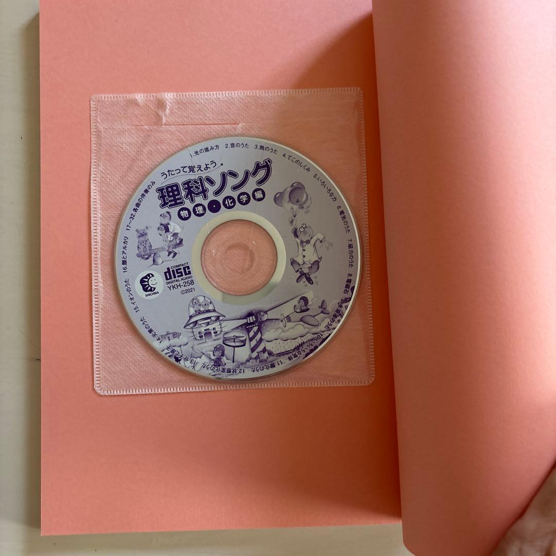 12/10まで【七田式】理科ソング 全3巻セット (物理・化学編・地学)