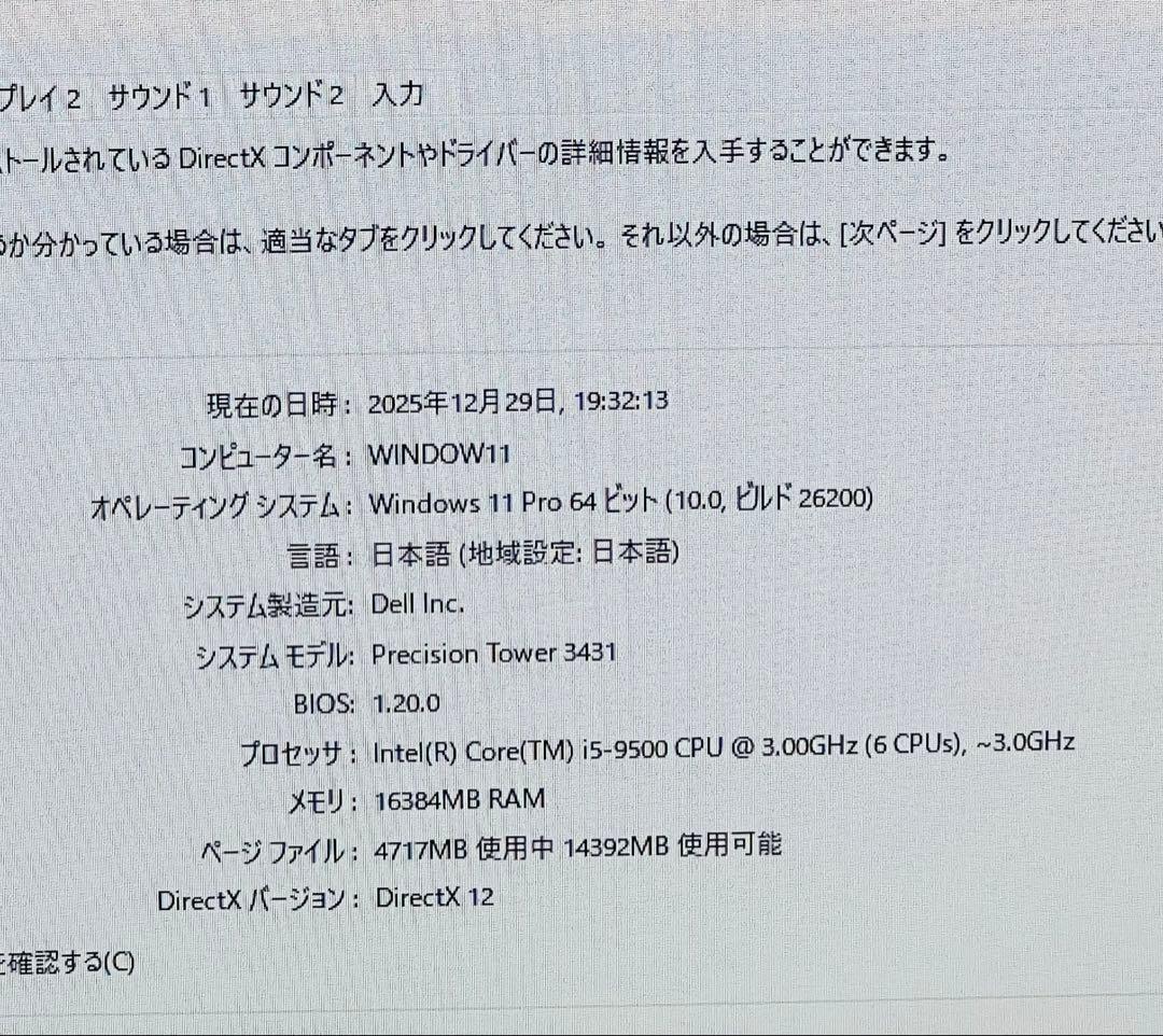 DELL PRECISIONデスクトップパソコンOffice/SSD256/16