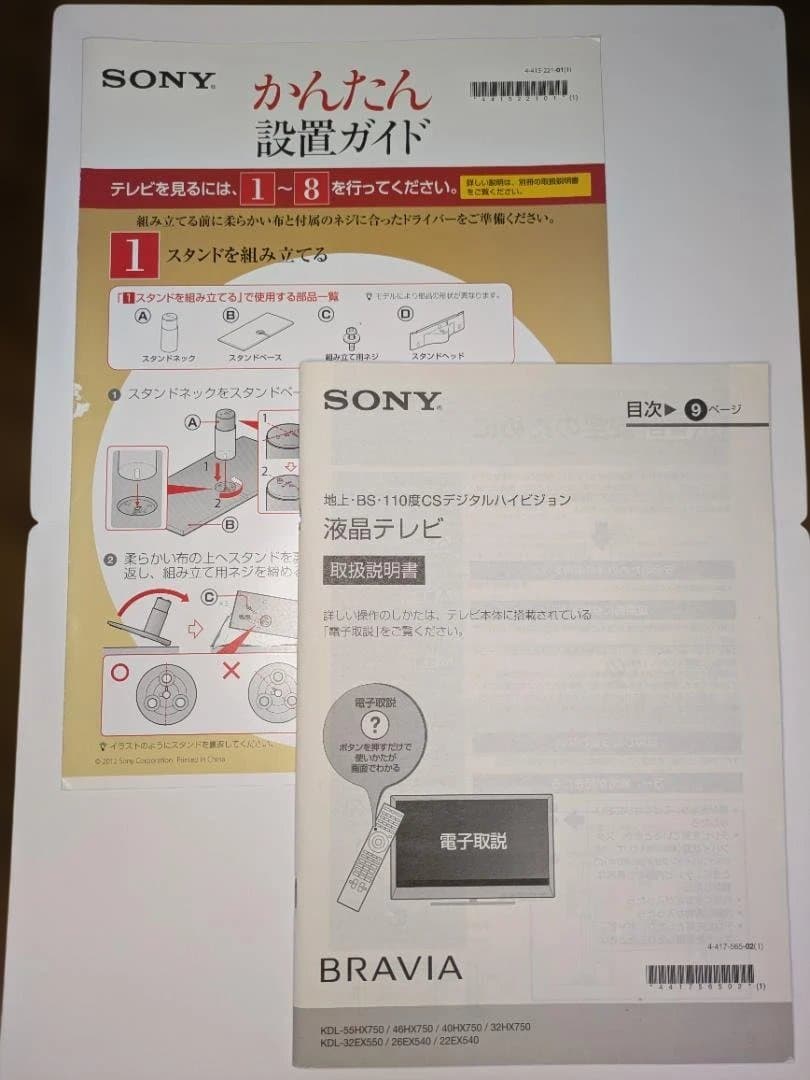【動作確認済】SONY BRAVIA 40インチ液晶テレビKDL-40HX750