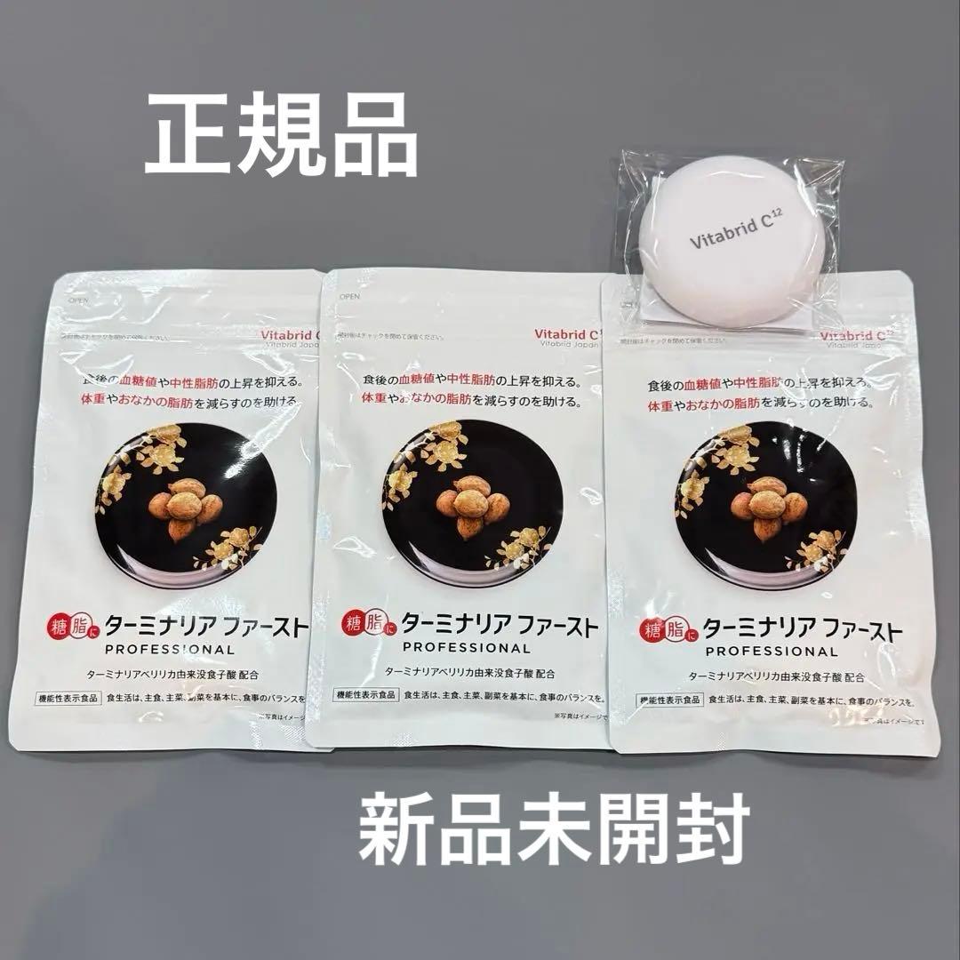 ✨週末限定値下✨ターミナリアファースト プロフェッショナル3 120粒×3袋