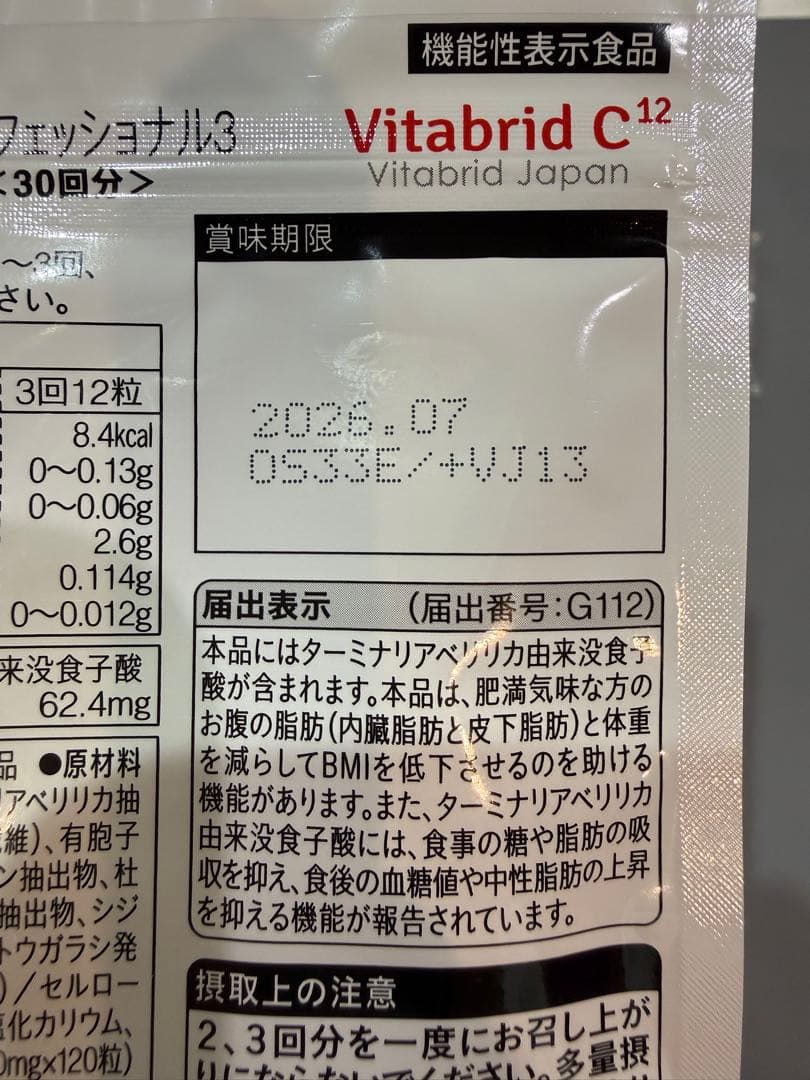 ✨週末限定値下✨ターミナリアファースト プロフェッショナル3 120粒×3袋