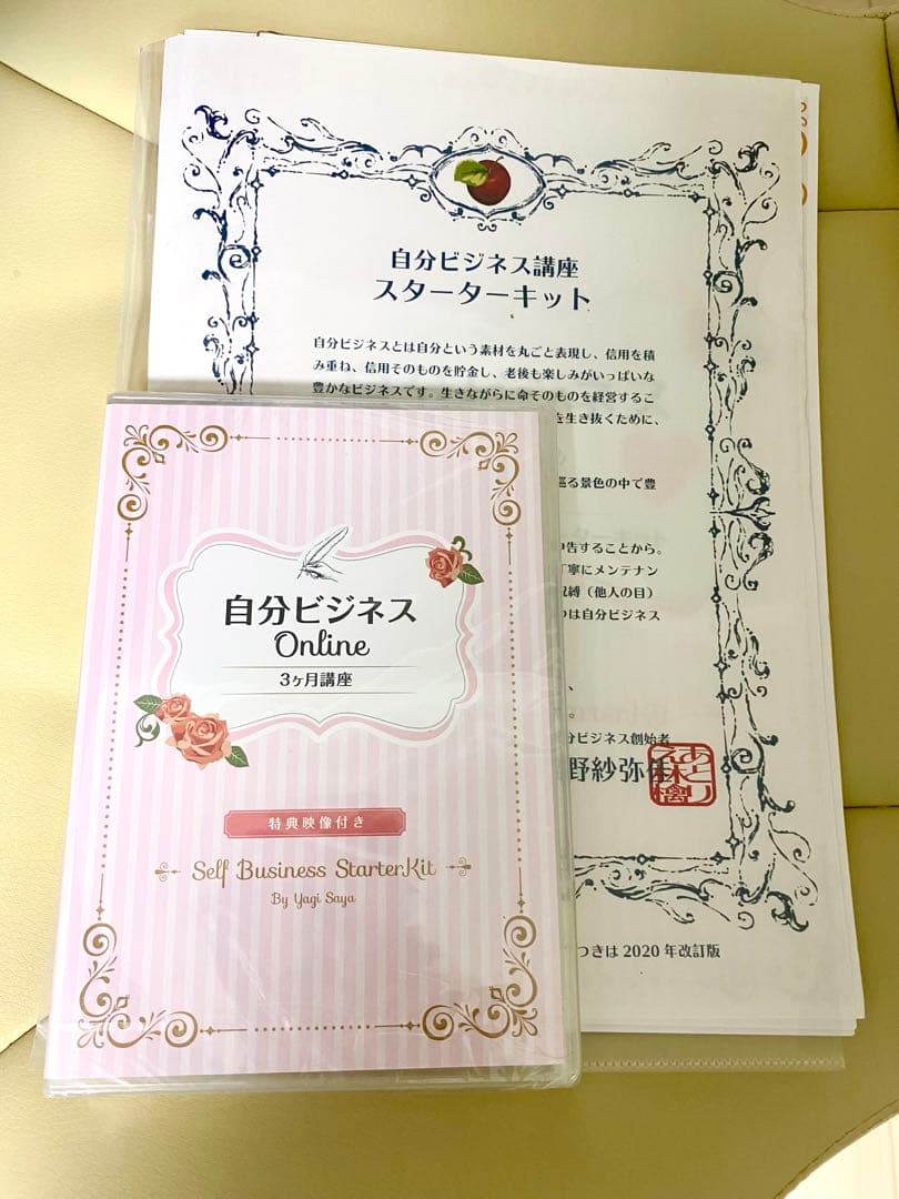 自分ビジネススタートキット Online