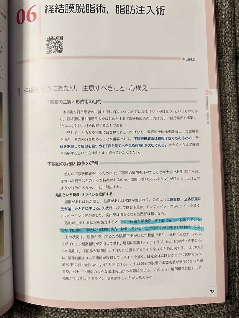 顔の美容外科手術 2版　美容外科　手術　形成　美容　医学書