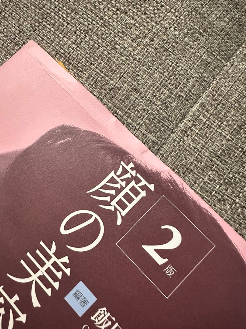 顔の美容外科手術 2版　美容外科　手術　形成　美容　医学書