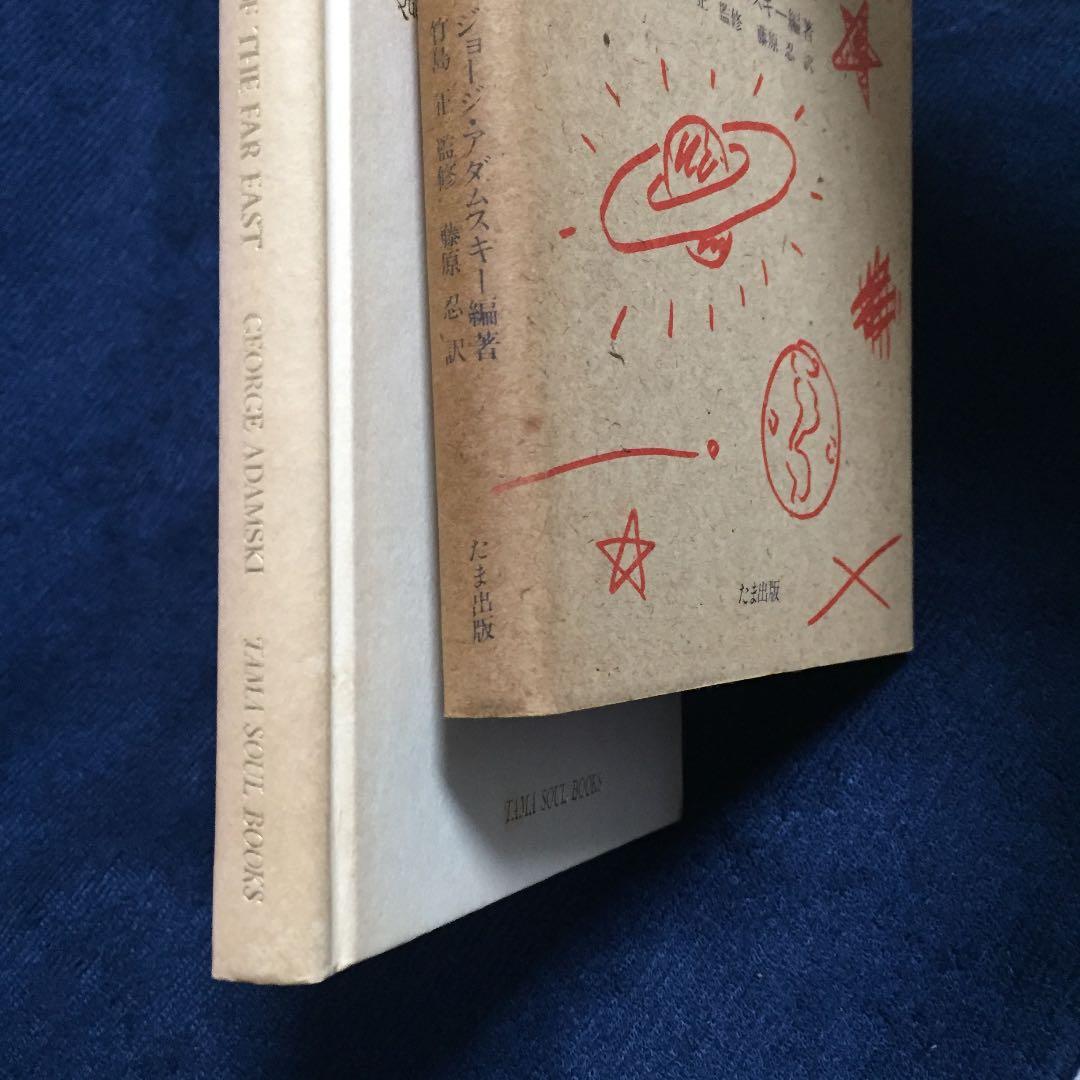 ロイヤルオーダー　ジョージ・アダムスキー☆初版本