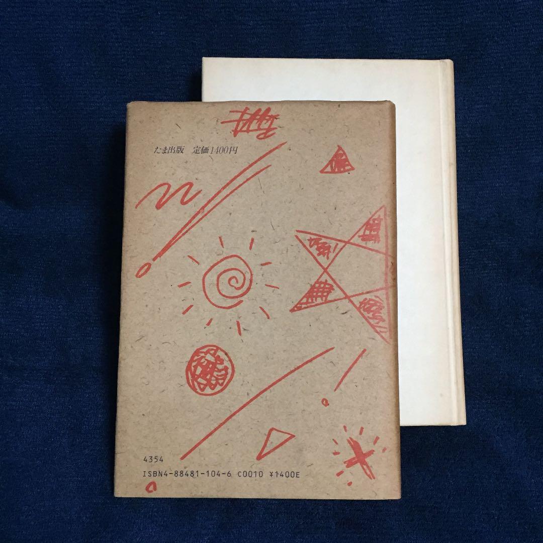 ロイヤルオーダー　ジョージ・アダムスキー☆初版本