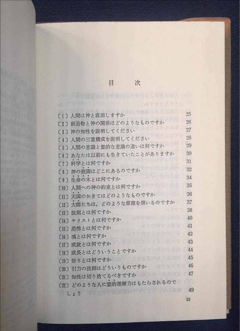ロイヤルオーダー　ジョージ・アダムスキー☆初版本