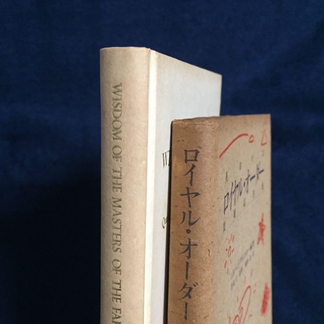 ロイヤルオーダー　ジョージ・アダムスキー☆初版本