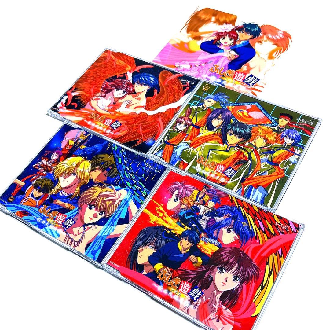 「ふしぎ遊戯(ゆうぎ)」全曲集～歌曲天地之箱～〈4枚組〉