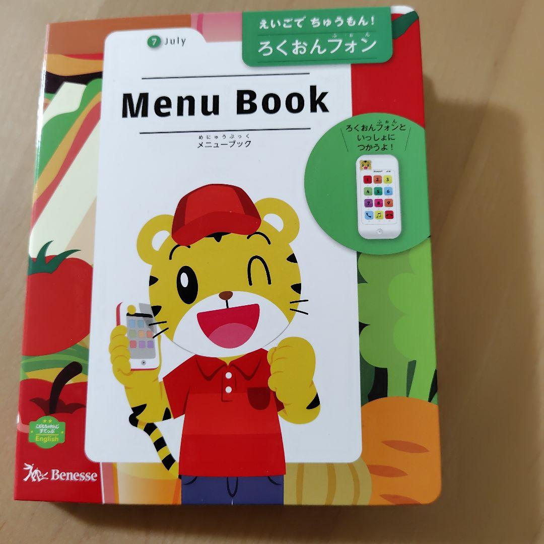 こどもちゃれんじ　 English おもちゃ、DVDなど