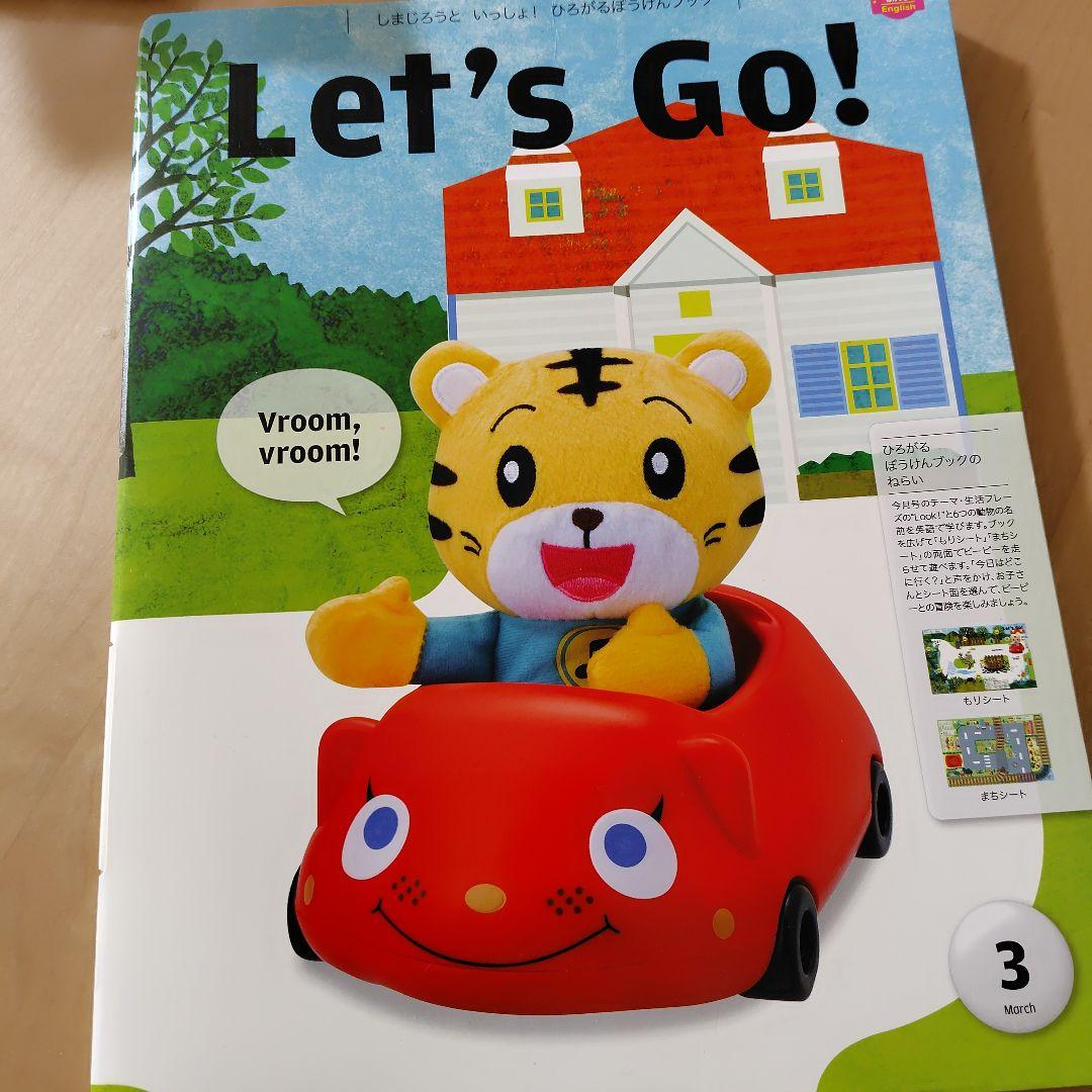 こどもちゃれんじ　 English おもちゃ、DVDなど