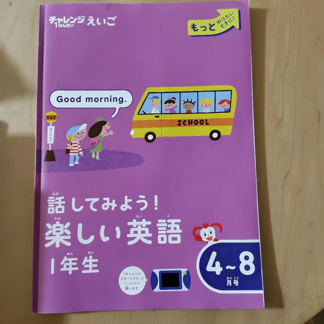 こどもちゃれんじ　 English おもちゃ、DVDなど