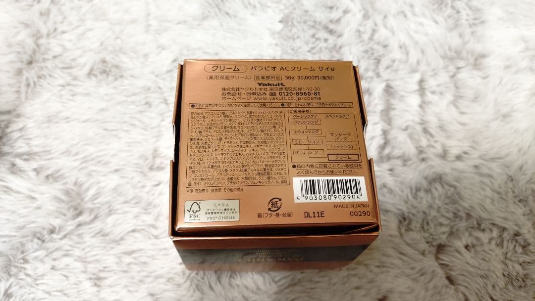 PARABIO AC CREAM SAJ 薬用保湿クリーム30g