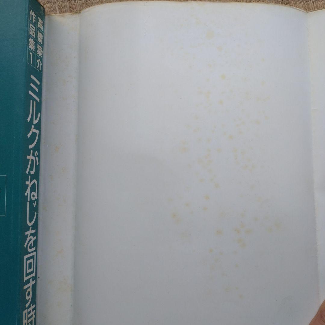 高橋葉介 作品集1〜20(全20冊 完結) まとめ売り