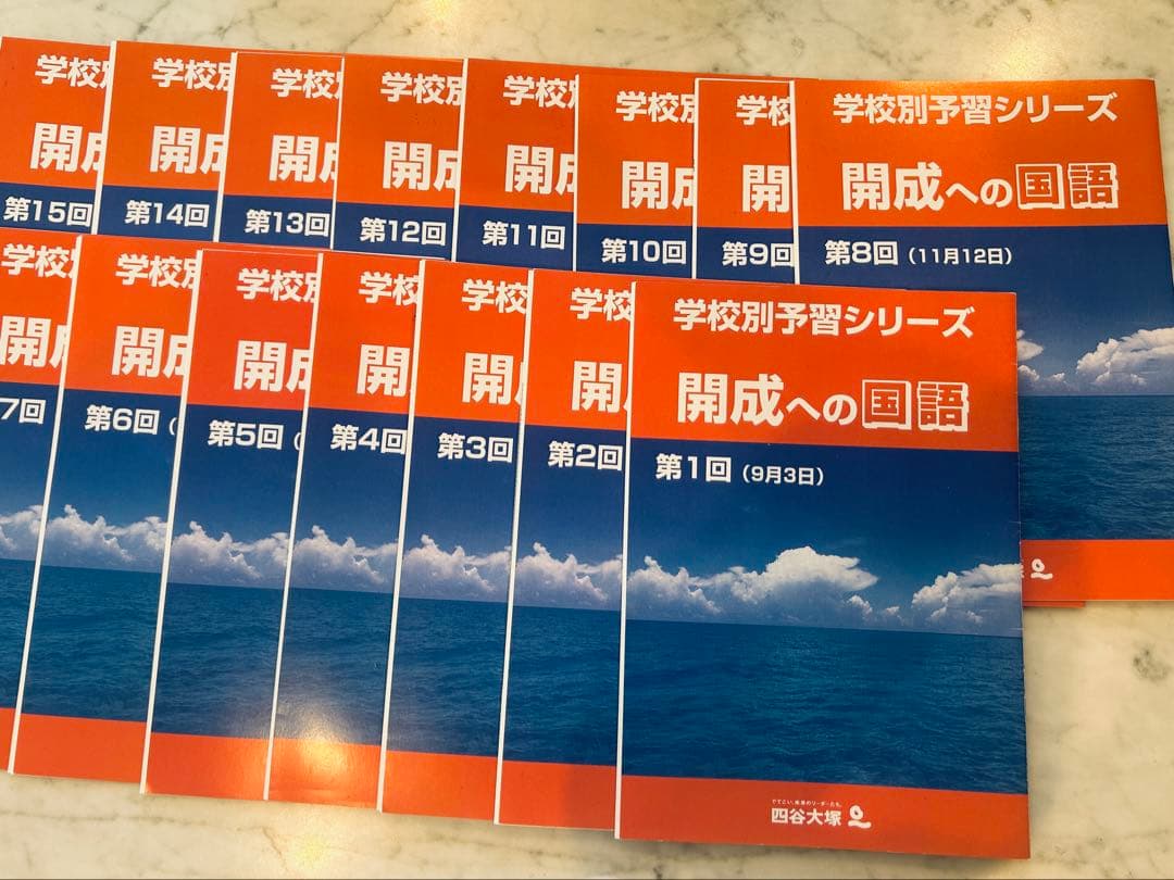 学校別予習シリーズ 開成への算数 全巻セット