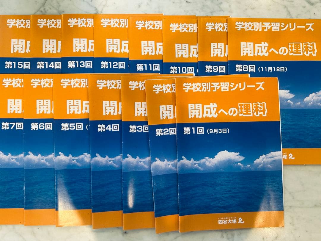 学校別予習シリーズ 開成への算数 全巻セット