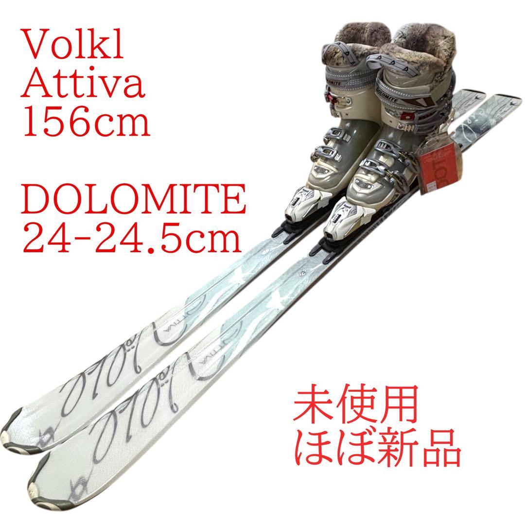 未使用　新品　レディーススキーセット　Volkl 156cm　24-24.5cm