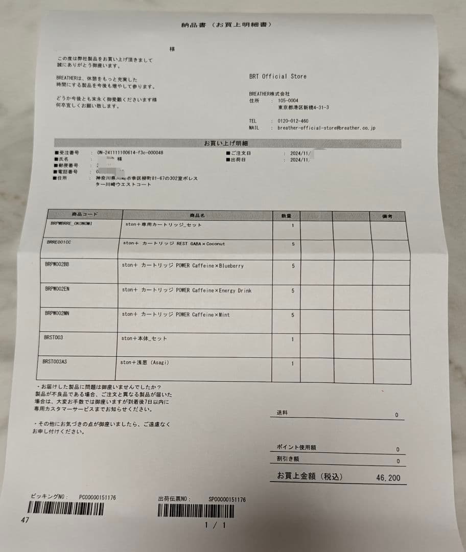 ston＋本体_セット