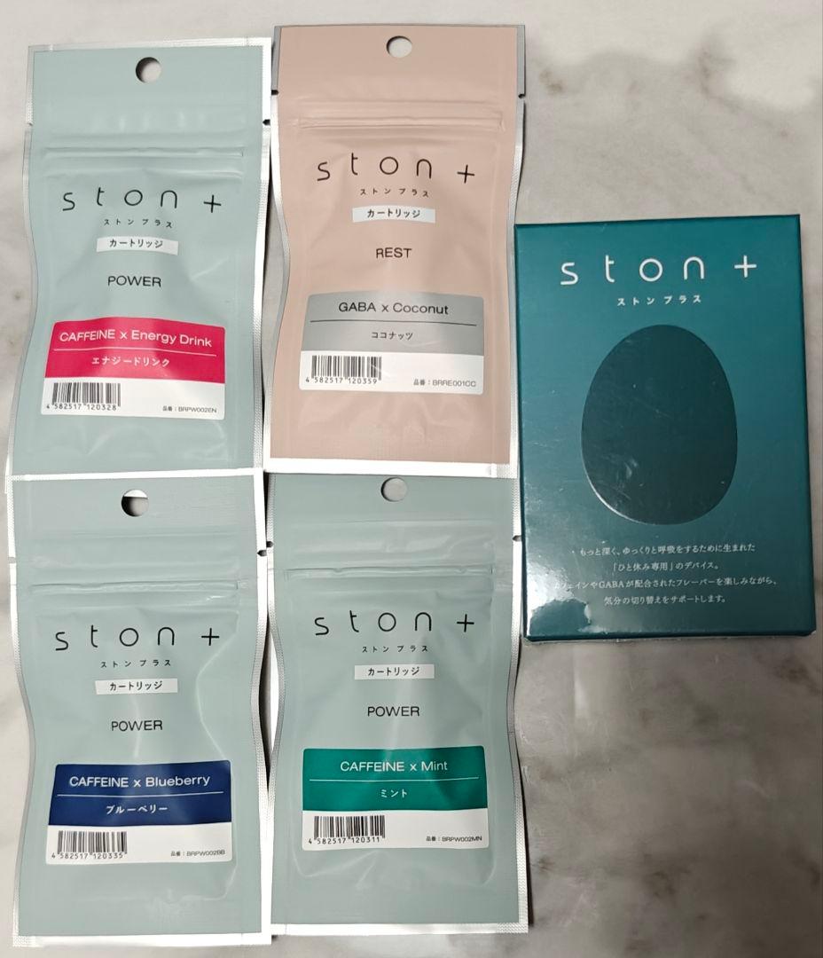 ston＋本体_セット