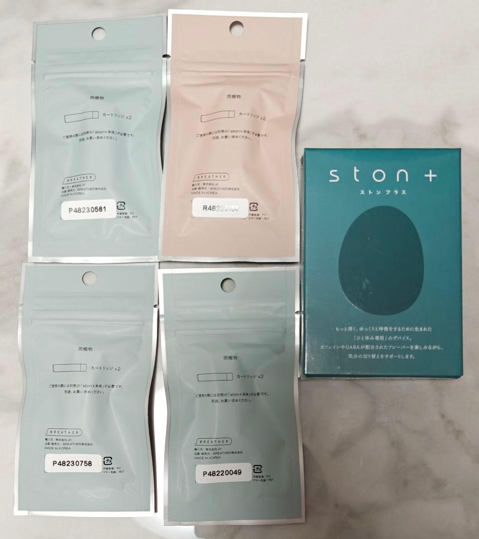 ston＋本体_セット