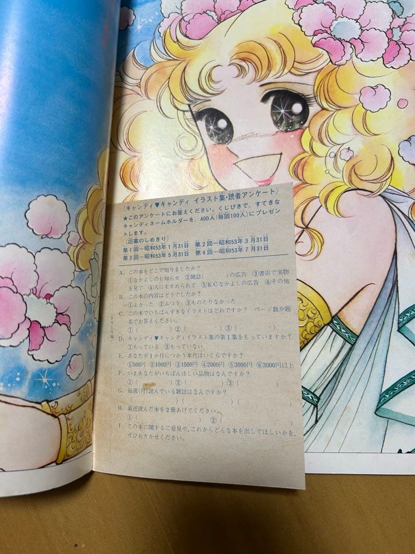 キャンディ・キャンディ イラスト集　part2